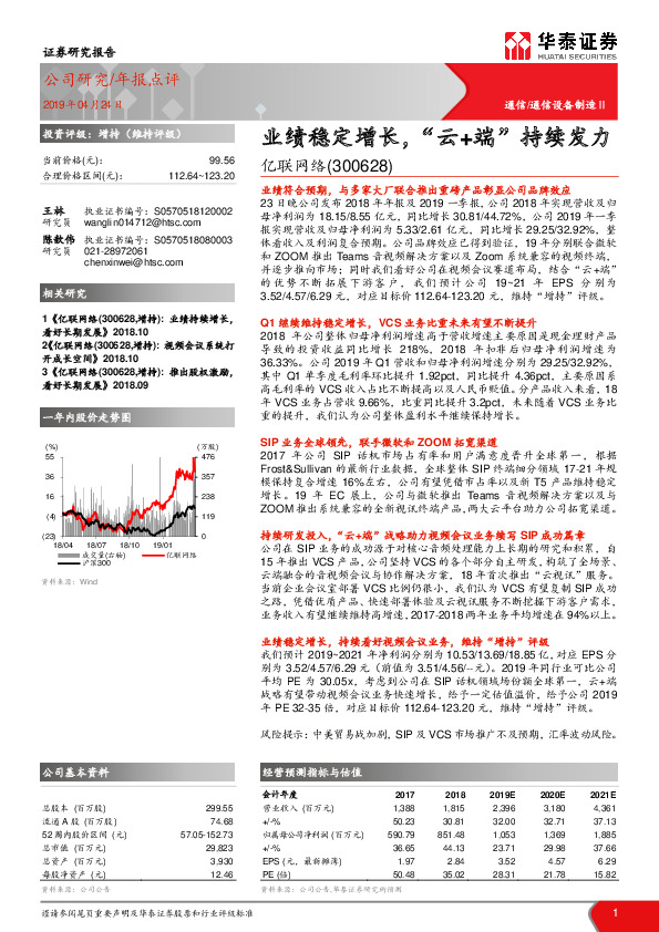 业绩稳定增长，“云+端“持续发力