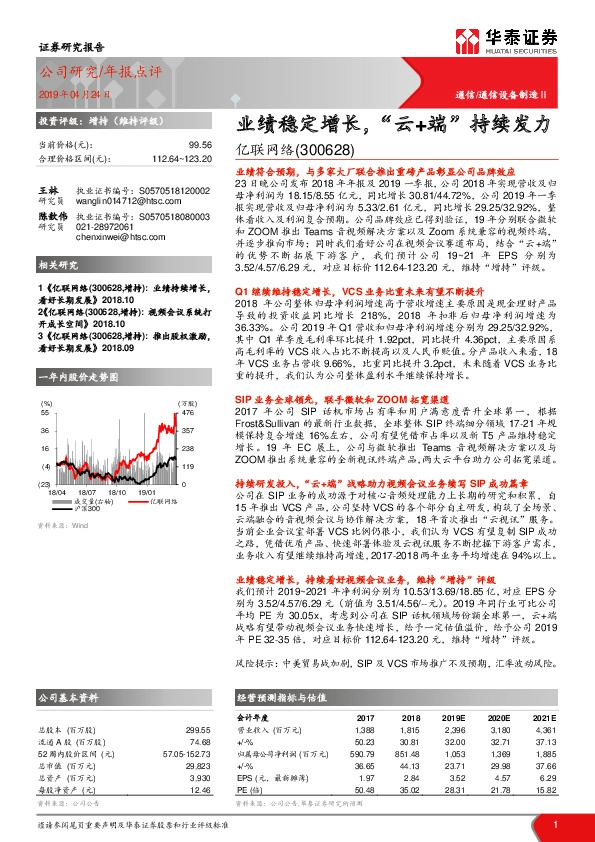 业绩稳定增长，“云+端“持续发力