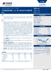 2019年一季报点评：中报展望超预期，5G核心标的全年业绩逐季向上