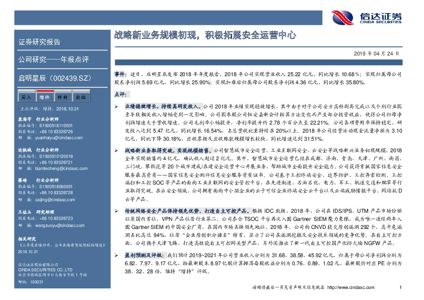 战略新业务规模初现，积极拓展安全运营中心