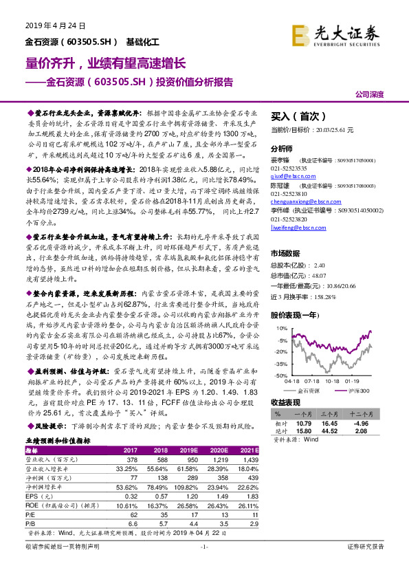 投资价值分析报告：量价齐升，业绩有望高速增长