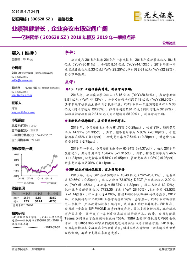 2018年报及2019年一季报点评：业绩稳健增长，企业会议市场空间广阔