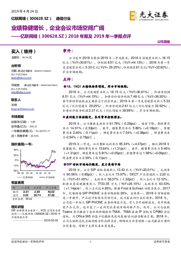2018年报及2019年一季报点评：业绩稳健增长，企业会议市场空间广阔