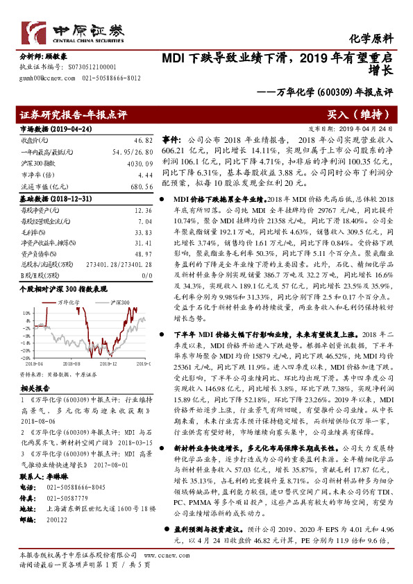 年报点评：MDI下跌导致业绩下滑，2019年有望重启增长