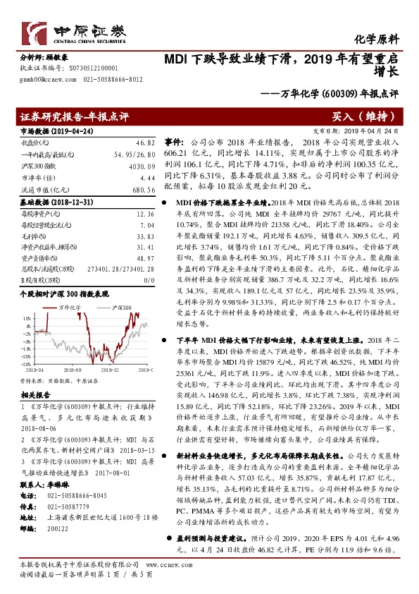 年报点评：MDI下跌导致业绩下滑，2019年有望重启增长