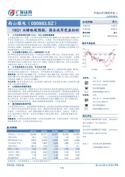 19Q1业绩略超预期，国企改革受益标的