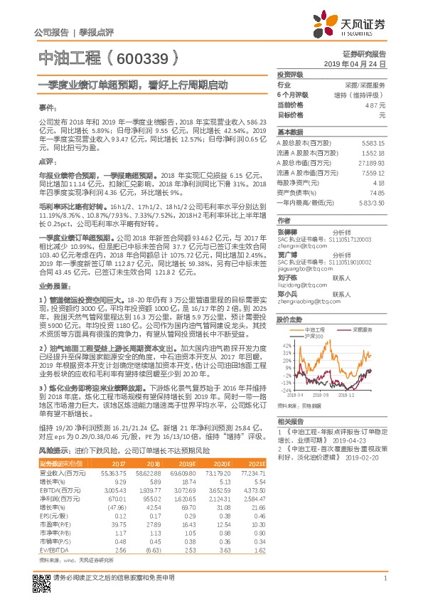 一季度业绩订单超预期，看好上行周期启动