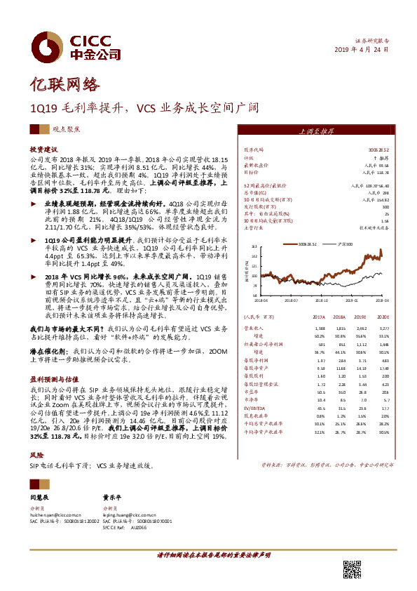 1Q19毛利率提升，VCS业务成长空间广阔