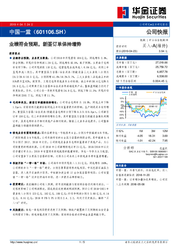 业绩符合预期，新签订单保持增势
