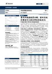 2018年报点评:费用和减值拖累业绩,看好启迪和雄安双大股东带来积极变化