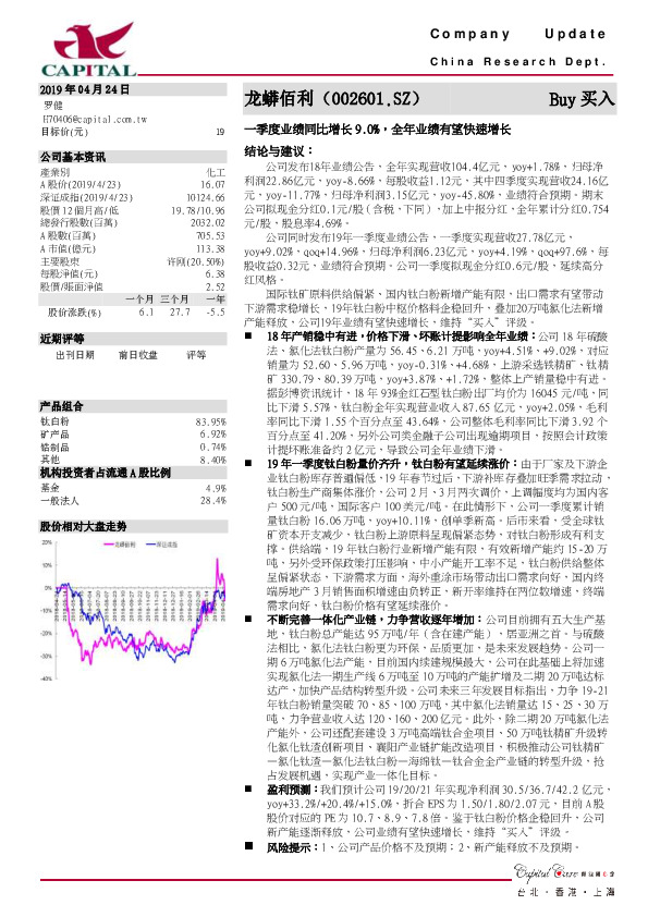 一季度业绩同比增长9.0%，全年业绩有望快速增长
