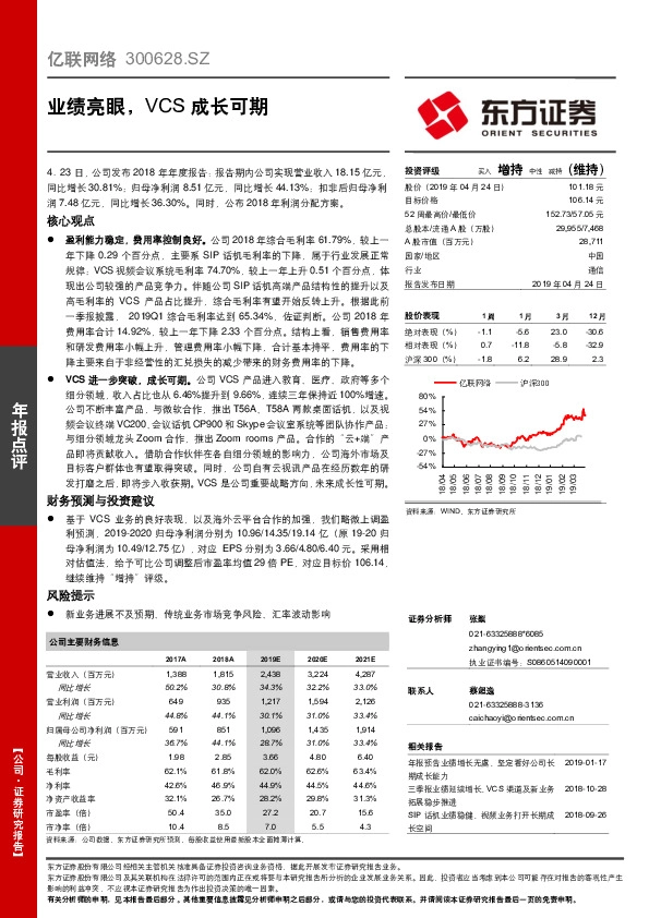 业绩亮眼，VCS成长可期