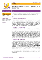 【联讯医药公司季报点评】东诚药业:一季度业绩开门红,核药业务渐入佳境