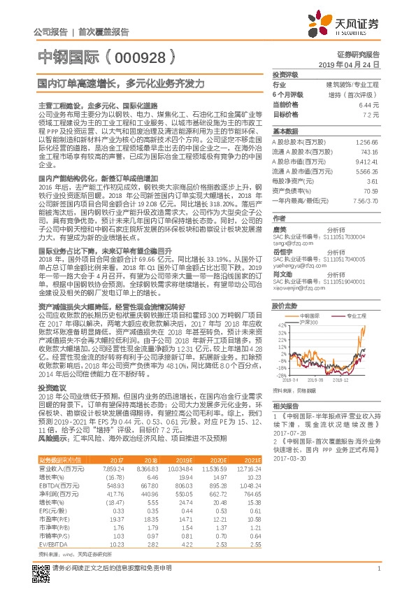 国内订单高速增长，多元化业务齐发力