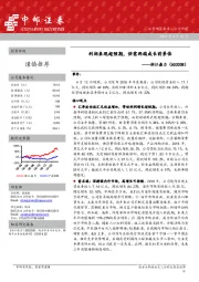 利润表现超预期,供需两端成长前景佳