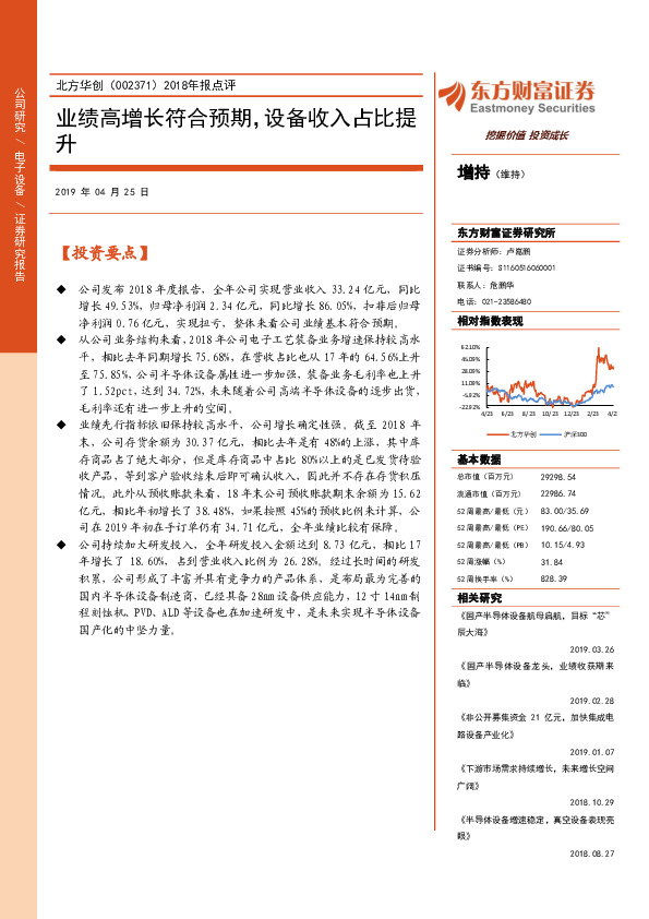 2018年报点评：业绩高增长符合预期，设备收入占比提升