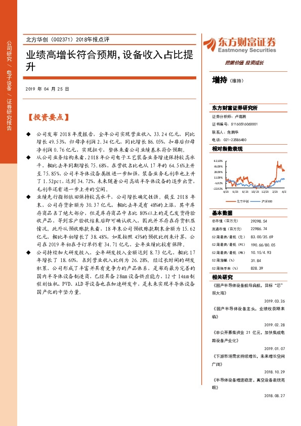 2018年报点评：业绩高增长符合预期，设备收入占比提升