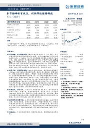 春节错峰略有承压，利润弹性继续释放