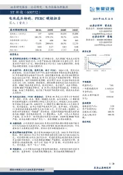 电池龙头标的，PERC硬核担当