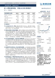 收入增速超预期，彩盒业务表现靓丽！