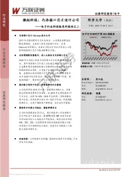 电子行业科创板系列报告之二：澜起科技：内存接口芯片设计公司