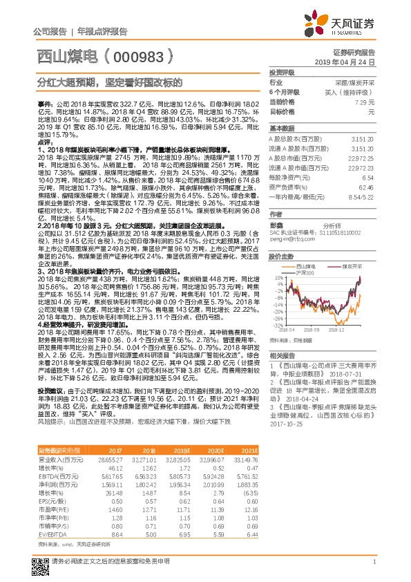分红大超预期，坚定看好国改标的