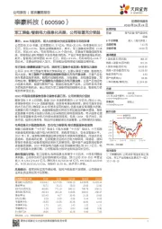 军工装备/智能电力信息化共振，公司有望充分受益