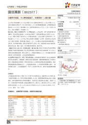 业绩符合预期，市占率持续提升，有望受益一二线回暖