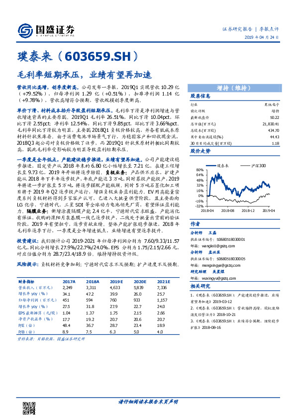 毛利率短期承压，业绩有望再加速