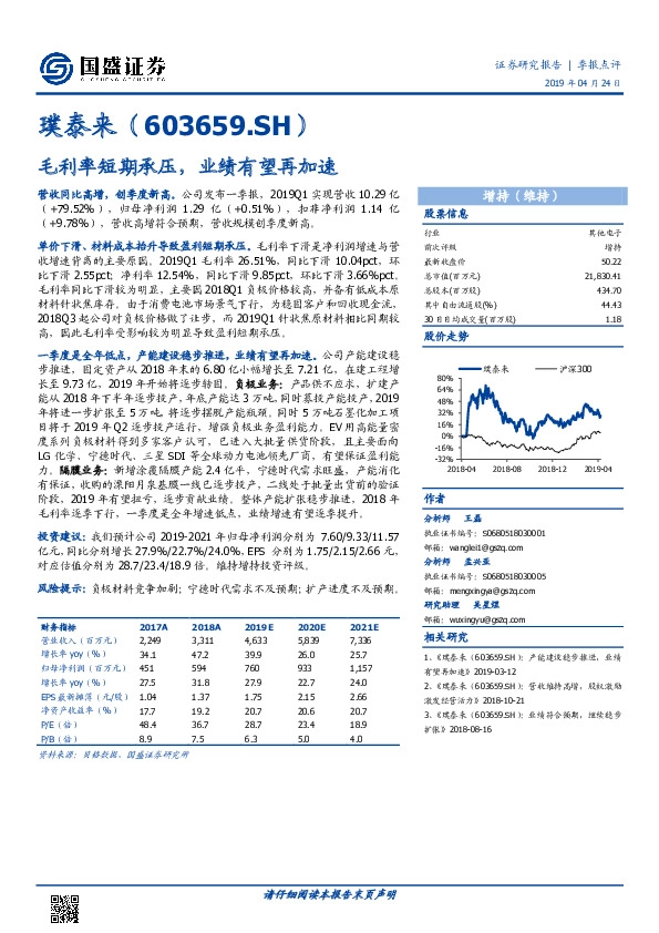 毛利率短期承压，业绩有望再加速