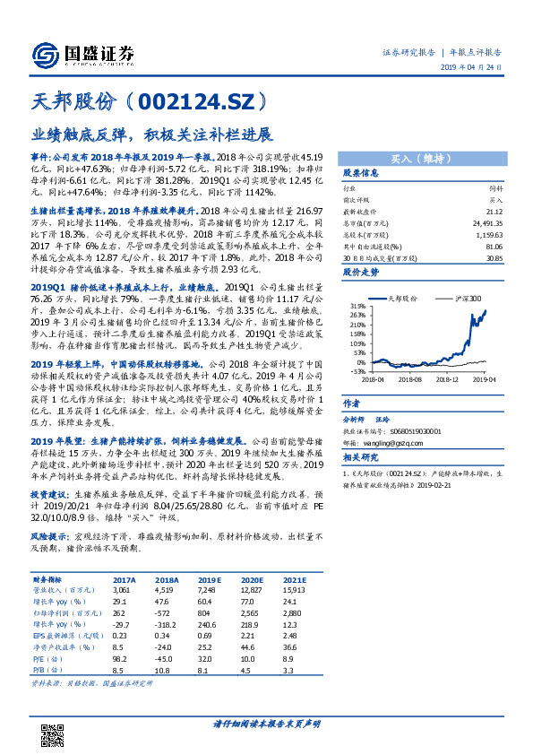 业绩触底反弹，积极关注补栏进展