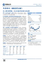 收入增长超预期，关注区域扩张和新业务拓展