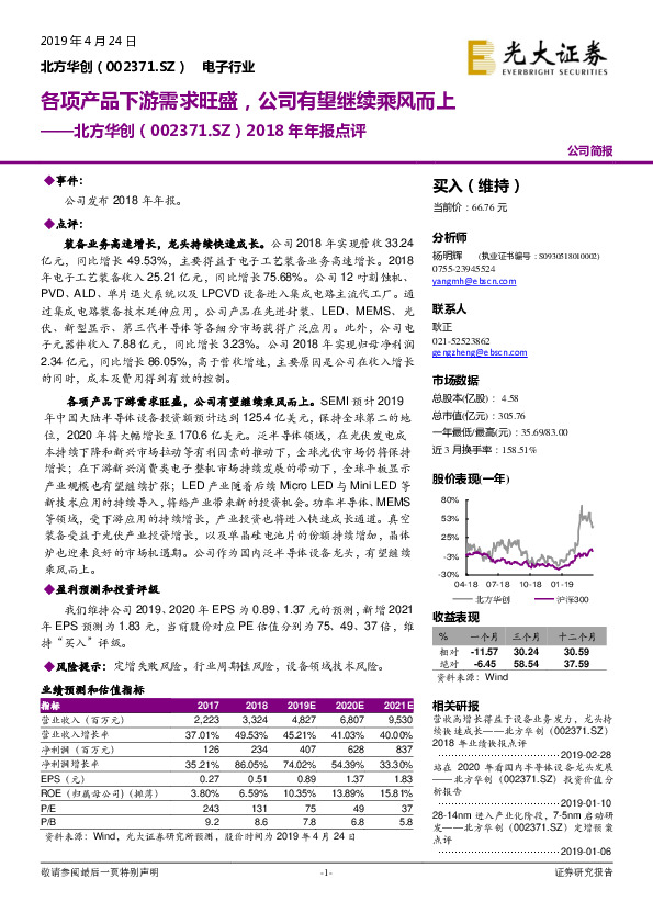 2018年年报点评：各项产品下游需求旺盛，公司有望继续乘风而上
