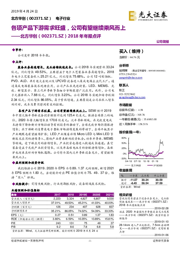 2018年年报点评：各项产品下游需求旺盛，公司有望继续乘风而上