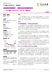 2019年一季报点评：业绩保持稳健增长，重组完成改善盈利能力