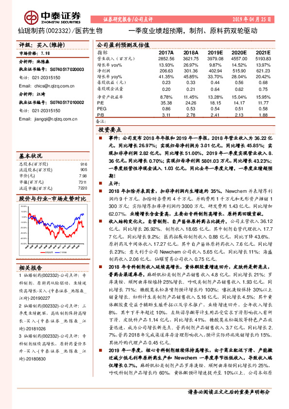 一季度业绩超预期，制剂、原料药双轮驱动