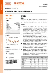 综合毛利率企稳,经营性亏损额缩窄