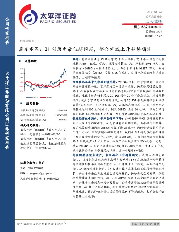 冀东水泥：Q1创历史最佳超预期，整合完成上升趋势确定
