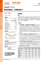 需求短期波动,有望触底回升