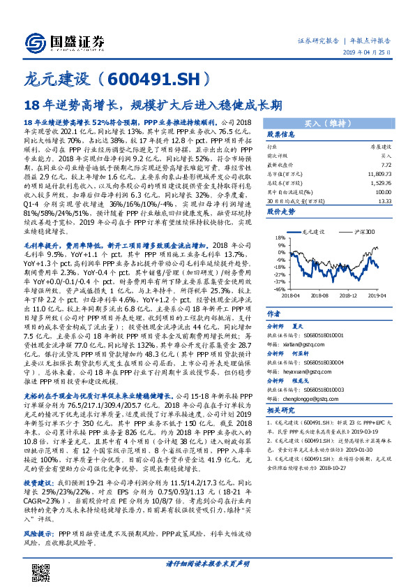 18年逆势高增长，规模扩大后进入稳健成长期