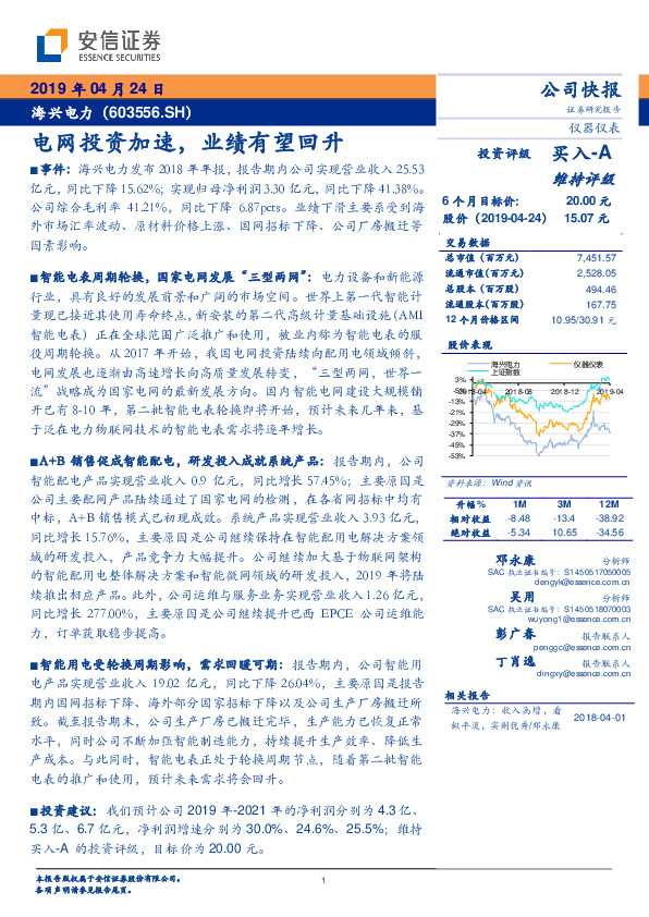 电网投资加速，业绩有望回升
