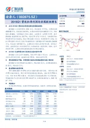 2019Q1营收和净利润均实现较快增长