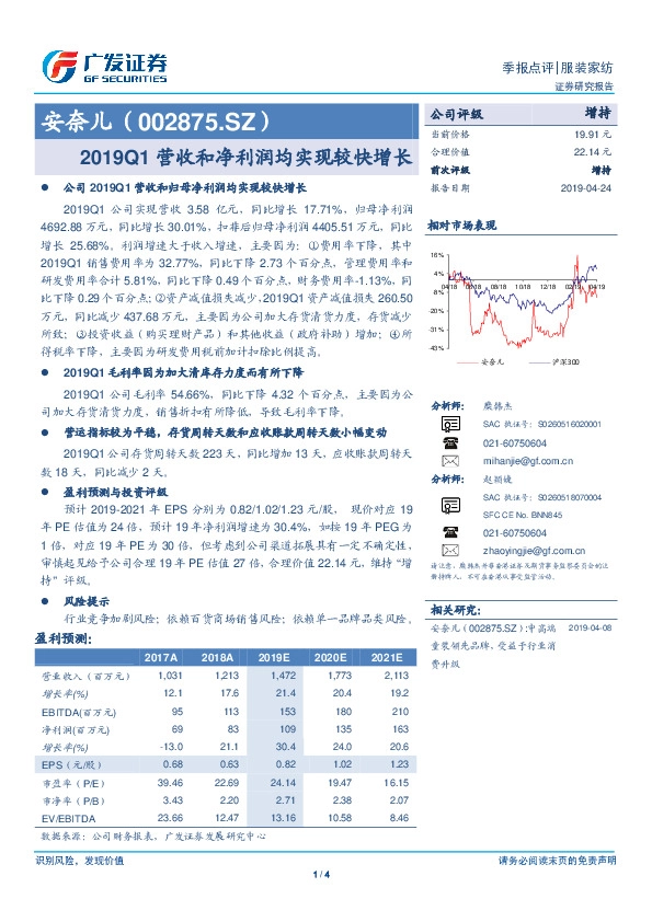 2019Q1营收和净利润均实现较快增长