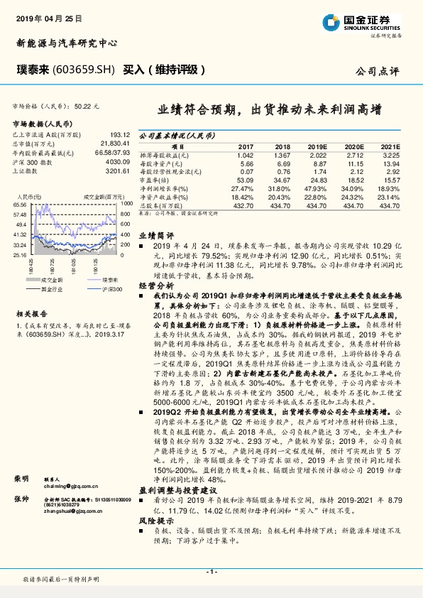业绩符合预期，出货推动未来利润高增