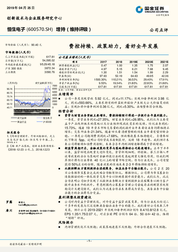 费控持续、政策助力，看好全年发展