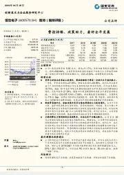 费控持续、政策助力，看好全年发展