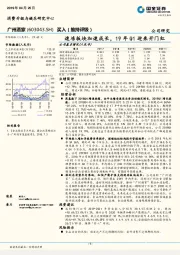 速冻板块加速成长，19年Q1迎来开门红