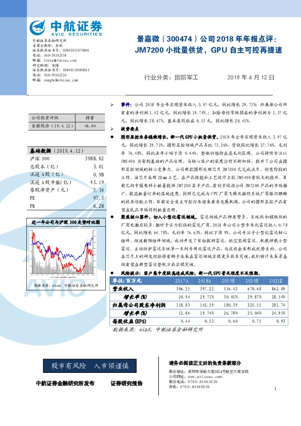 公司2018年年报点评：JM7200小批量供货，GPU自主可控再提速