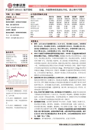 彩超、内窥镜持续高端化升级,进口替代可期
