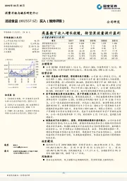 高基数下收入增长放缓，待坚果放量提升盈利